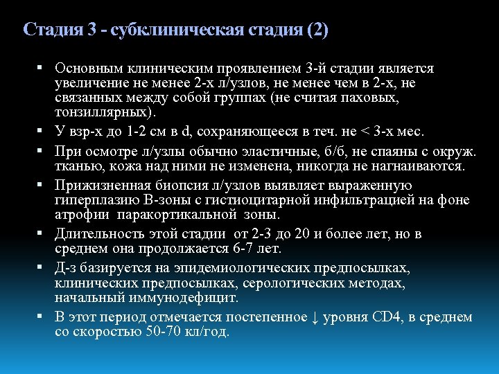 Стадия 3 - субклиническая стадия (2) Основным клиническим проявлением 3 -й стадии является увеличение