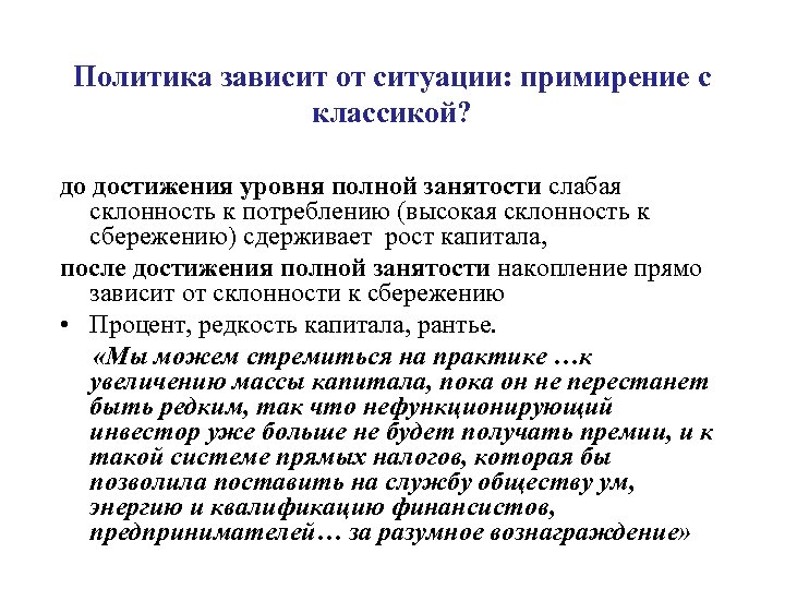 Зависимость от политики. Что зависит от политики. Что зависит от политиков.