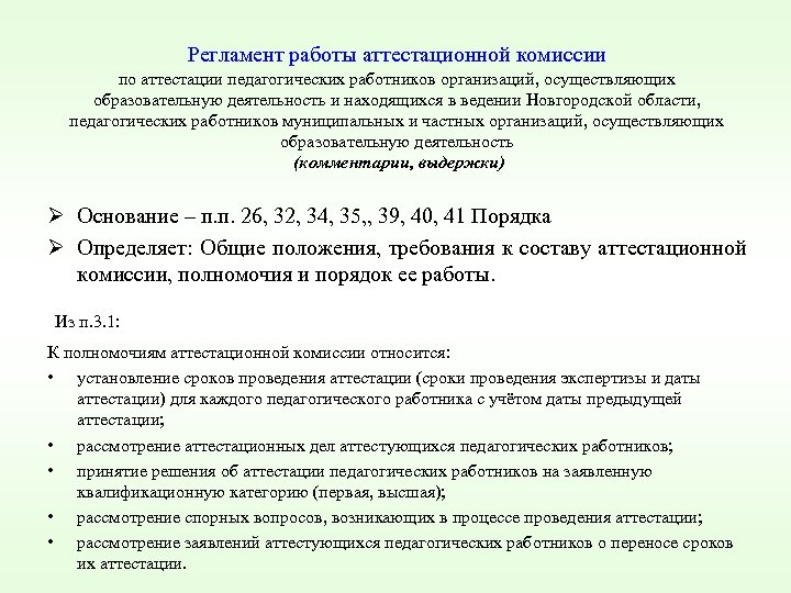 Показатели аттестации педагогических работников