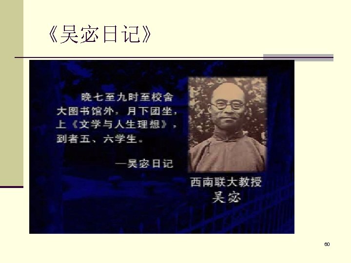 《吴宓日记》 999 60 