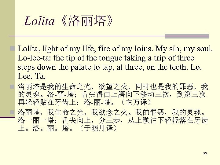 Lolita《洛丽塔》 n Lolita, light of my life, fire of my loins. My sin, my