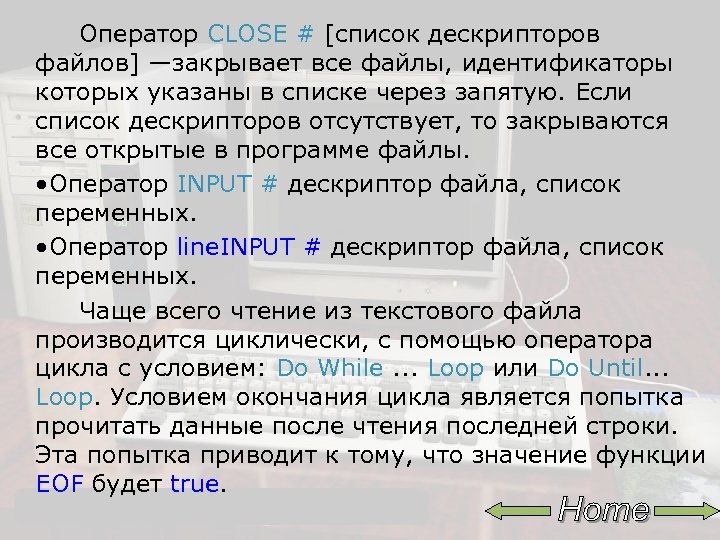 Оператор CLOSE # [список дескрипторов файлов] —закрывает все файлы, идентификаторы которых указаны в списке