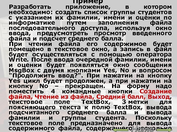Пример Разработать приложение, в котором необходимо: создать список группы студентов с указанием их фамилии,