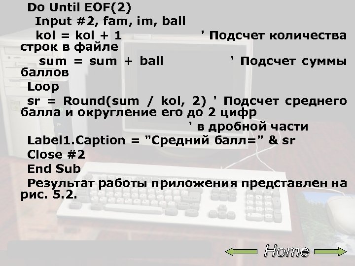 Do Until EOF(2) Input #2, fam, im, ball kol = kol + 1 '