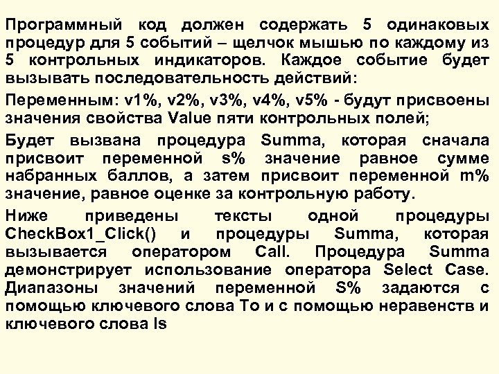 Программный код должен содержать 5 одинаковых процедур для 5 событий – щелчок мышью по