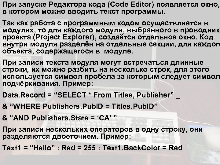 При запуске Редактора кода (Code Editor) появляется окно, в котором можно вводить текст программы.