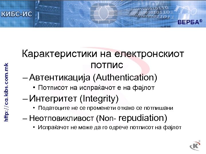 Карактеристики на електронскиот потпис – Автентикација (Authentication) • Потписот на испраќачот е на фајлот
