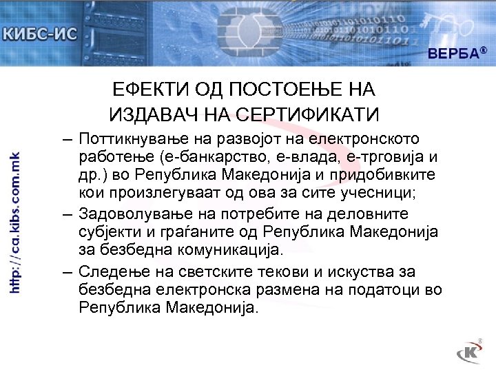 ЕФЕКТИ ОД ПОСТОЕЊЕ НА ИЗДАВАЧ НА СЕРТИФИКАТИ – Поттикнување на развојот на електронското работење