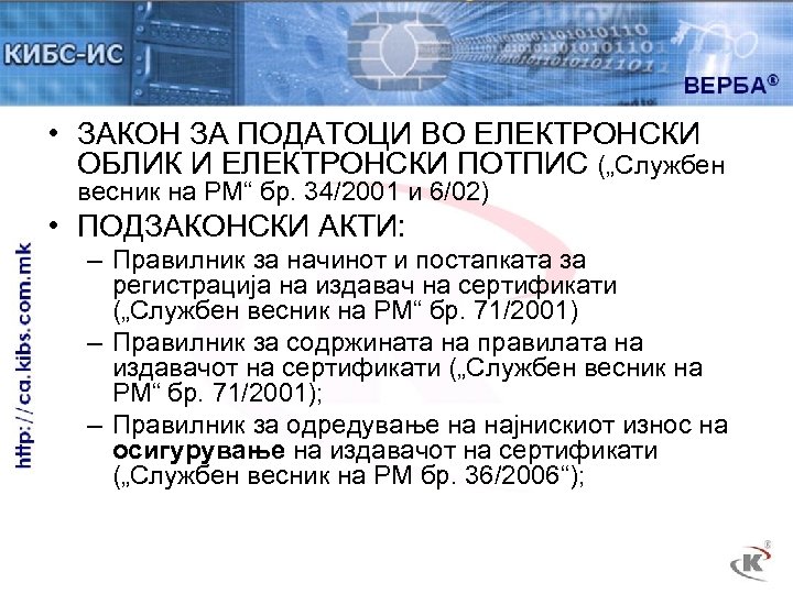  • ЗАКОН ЗА ПОДАТОЦИ ВО ЕЛЕКТРОНСКИ ОБЛИК И ЕЛЕКТРОНСКИ ПОТПИС („Службен весник на