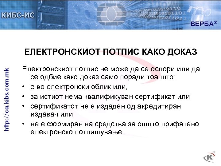 ЕЛЕКТРОНСКИОТ ПОТПИС КАКО ДОКАЗ Електронскиот потпис не може да се оспори или да се