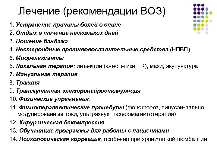 Мкб боль в спине. Рекомендации при люмбалгии. Люмбалгия рекомендации. Лекарства при люмбалгии. Рекомендации при болях в спине.