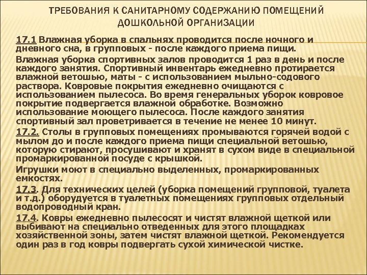 Санитарное содержание помещений