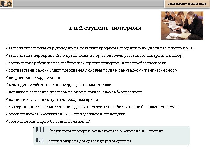 Журнал трехступенчатого контроля по охране труда образец заполнения в доу