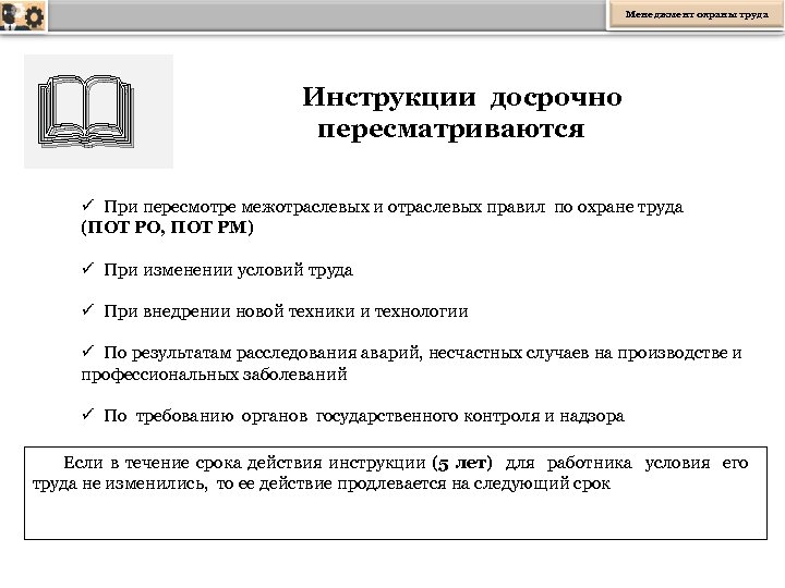 Образец инструкции по охране труда по приказу 772н