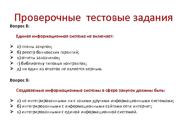 Информационная карта типового контракта