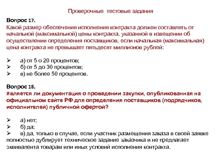 Как прописать обеспечение исполнения контракта по 44 фз образец