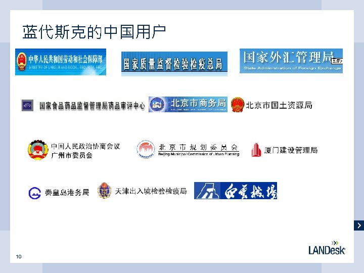 蓝代斯克的中国用户 10 