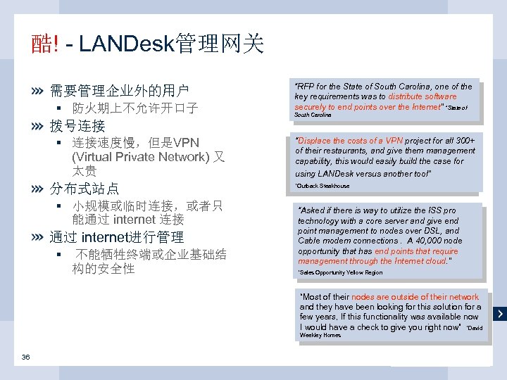 酷! - LANDesk管理网关 需要管理企业外的用户 § 防火期上不允许开口子 “RFP for the State of South Carolina, one