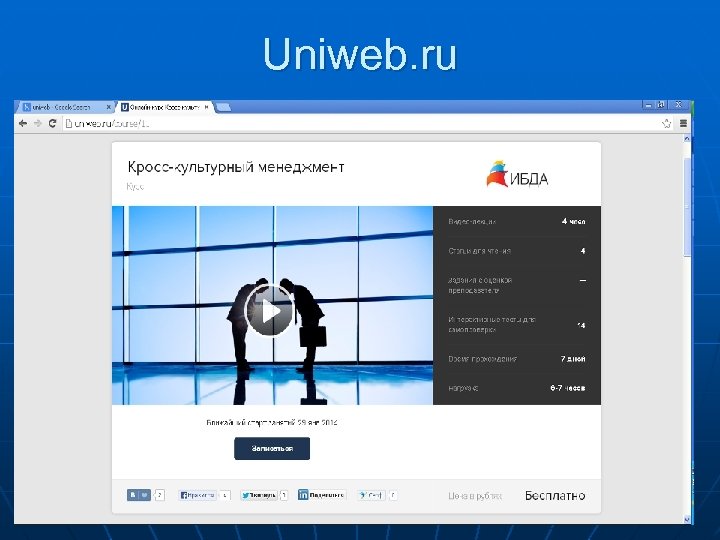 Uniweb. ru 19 