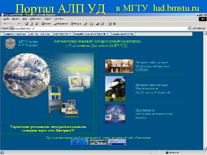  Портал АЛП УД в МГТУ lud. bmstu. ru 23 