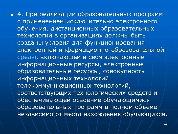 Применение электронного обучения