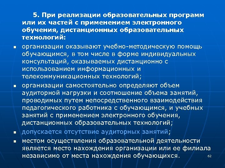 При реализации образовательных программ организацией. При реализации образовательных программ. Внедрение программ обучения. При организации образовательных программ. Образовательные программы применение.