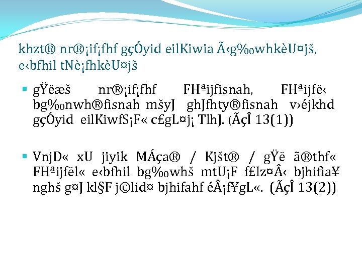 khzt® nr®¡if¡fhf gçÓyid eil. Kiwia Ã‹g‰whkèU¤jš, e‹bfhil t. Nè¡fhkèU¤jš § gŸëæš nr®¡if¡fhf FHªijfisnah, FHªijfë‹