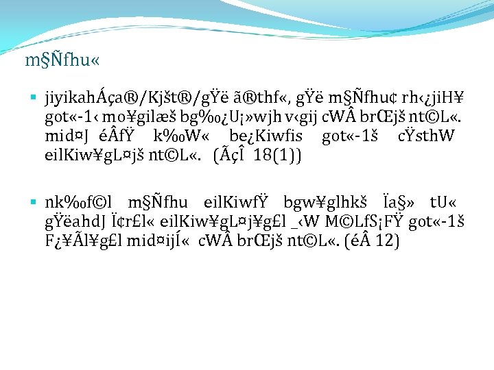 m§Ñfhu « § jiyikahÁça®/Kjšt®/gŸë ã®thf «, gŸë m§Ñfhu¢ rh‹¿ji. H¥ got «-1‹ mo¥gilæš bg‰¿U¡»