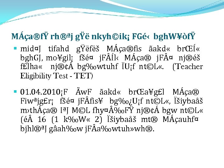 MÁça®fŸ rh®ªj gŸë nkyh©ik¡ FGé‹ bgh. W¥òfŸ § mid¤J tifahd gŸëfëš MÁça®fis ãakd «