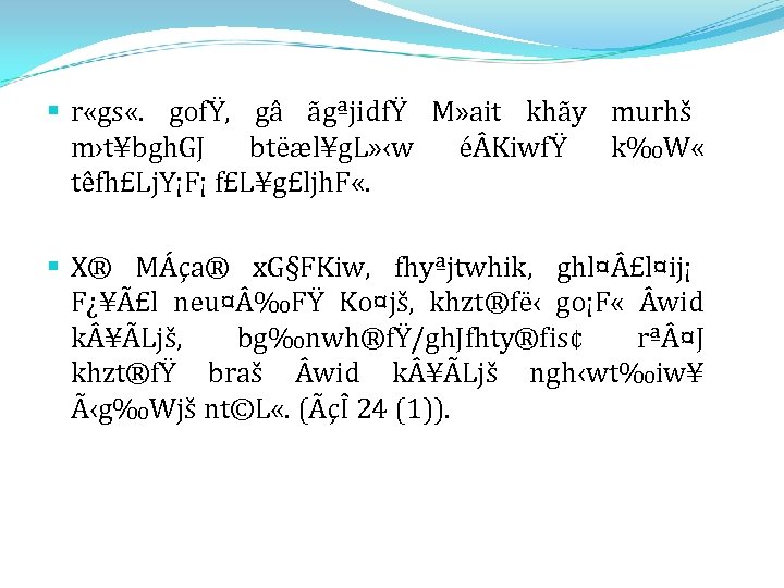 § r «gs «. gofŸ, gâ ãgªjidfŸ M» ait khãy murhš m›t¥bgh. GJ btëæl¥g.