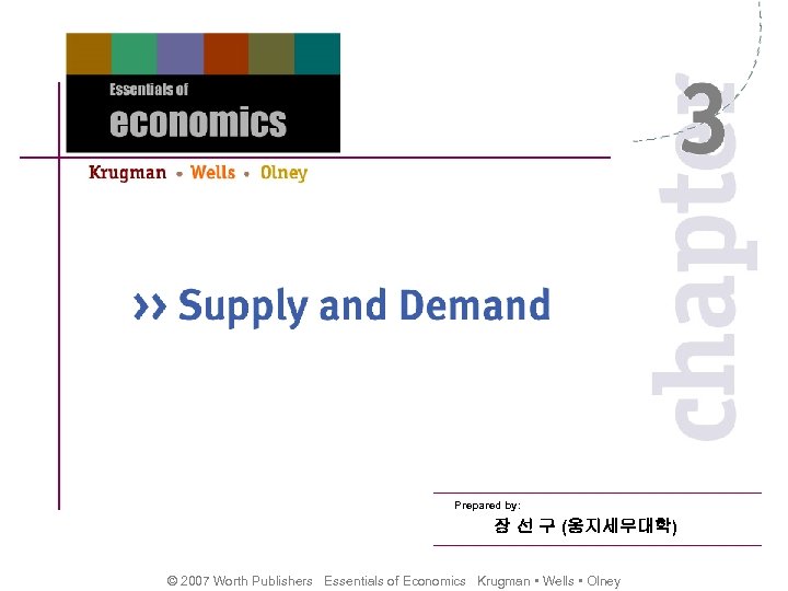 Prepared by: 장 선 구 (웅지세무대학) © 2007 Worth Publishers Essentials of Economics Krugman