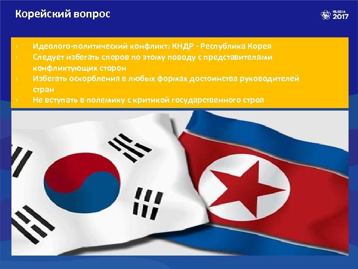 Корейский вопрос › › Идеолого-политический конфликт: КНДР - Республика Корея Следует избегать споров по