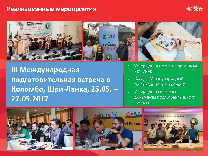 Реализованные мероприятия III Международная подготовительная встреча в Коломбо, Шри-Ланка, 25. 05. – 27. 05.