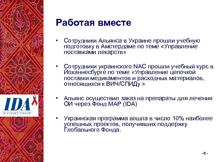 Работая вместе • Сотрудники Альянса в Украине прошли учебную подготовку в Амстердаме по теме