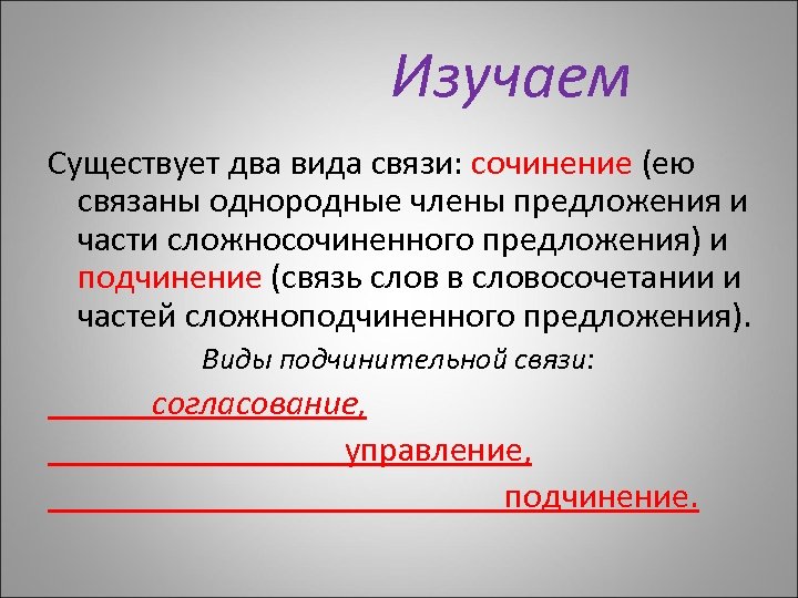 Словосочетания проверочная