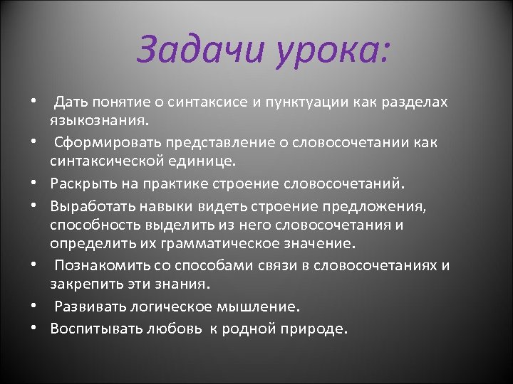 Структура словосочетания