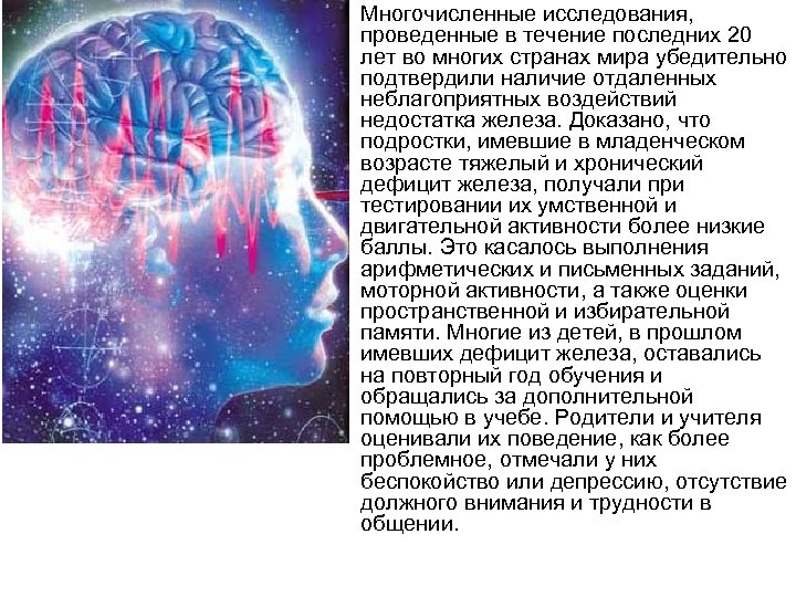  • Многочисленные исследования, проведенные в течение последних 20 лет во многих странах мира