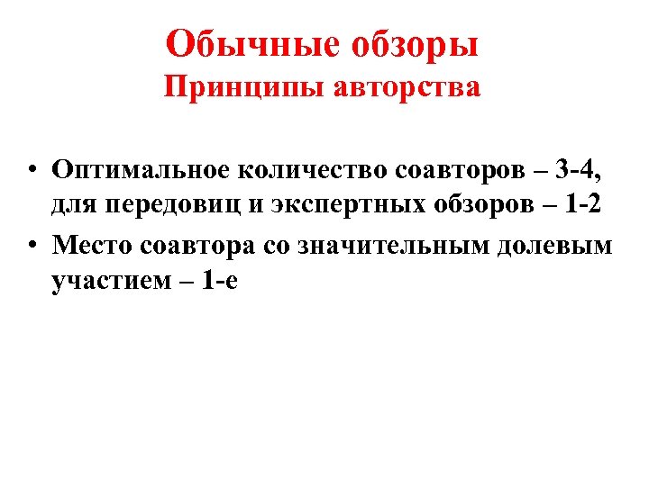 Оптимальное число. Количество соавторов. Оптимальное количество страниц для статьи. Оптимальный объем научной статьи равна. Оптимальное время научной статьи.