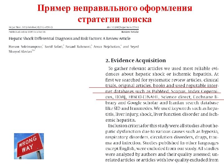 Пример неправильного оформления стратегии поиска 