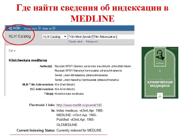 Где найти сведения об индексации в MEDLINE 