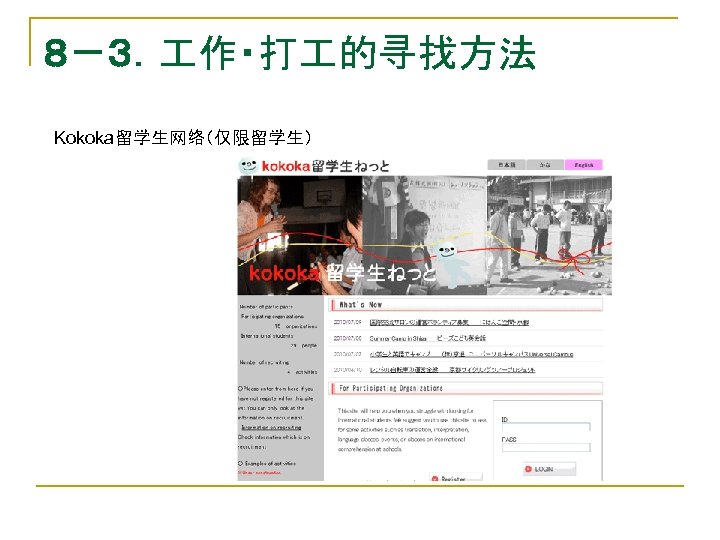 ８－３． 作・打 的寻找方法 　Kokoka留学生网络（仅限留学生） 