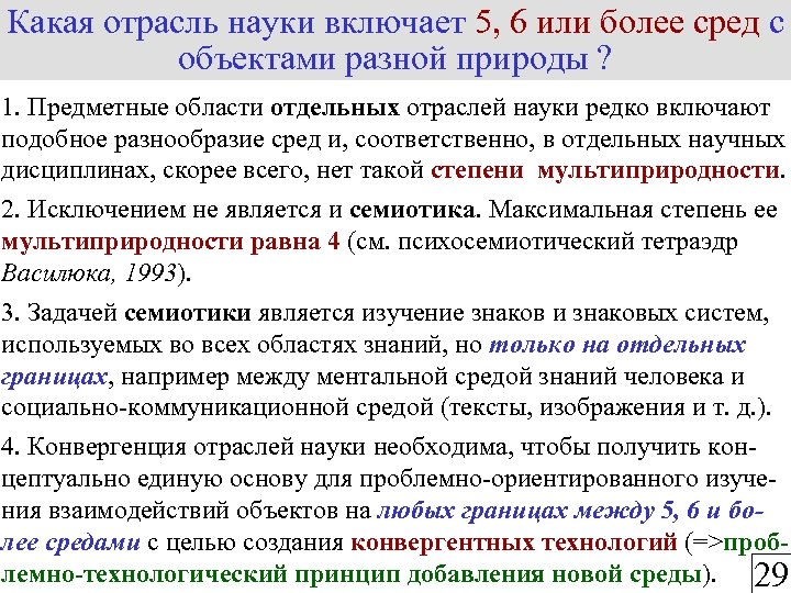 Какая отрасль науки включает 5, 6 или более сред с объектами разной природы ?