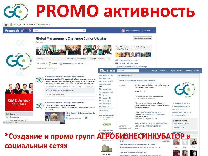 PROMO активность *Создание и промо групп АГРОБИЗНЕСИНКУБАТОР в социальных сетях 