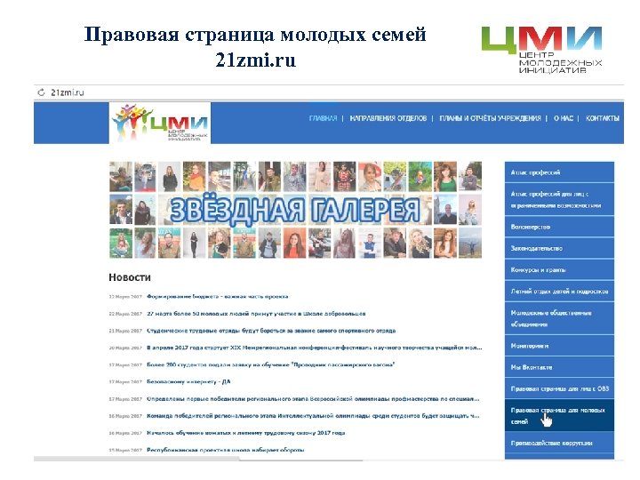 Правовая страница молодых семей 21 zmi. ru 