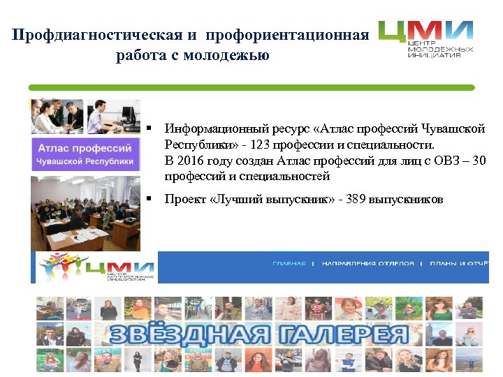 Профдиагностическая и профориентационная работа с молодежью § Информационный ресурс «Атлас профессий Чувашской Республики» -