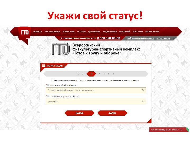 Укажи свой статус! 