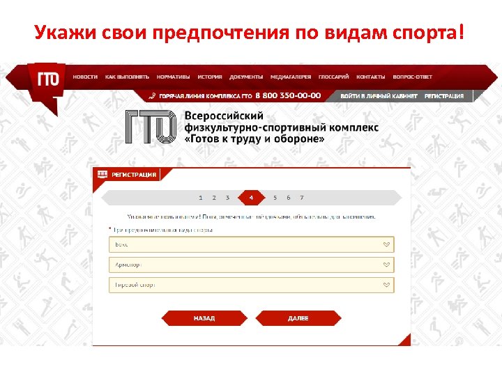 User gto ru user login. ГТО личный кабинет. Номер регистрации ГТО.