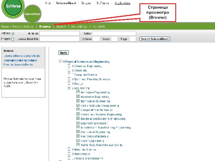 Страница просмотра (Browse) 
