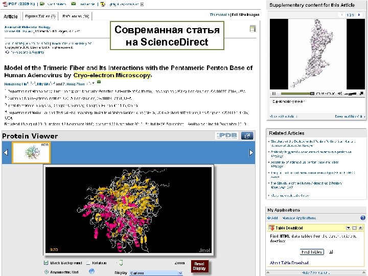 Совреманная статья на Science. Direct 