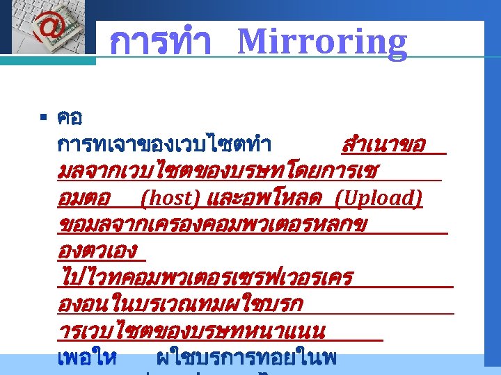Company LOGO การทำ Mirroring § คอ การทเจาของเวบไซตทำ สำเนาขอ มลจากเวบไซตของบรษทโดยการเช อมตอ (host) และอพโหลด (Upload) ขอมลจากเครองคอมพวเตอรหลกข